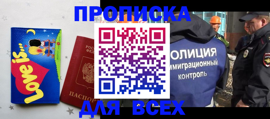 прописка 2025 в Кирсанове
