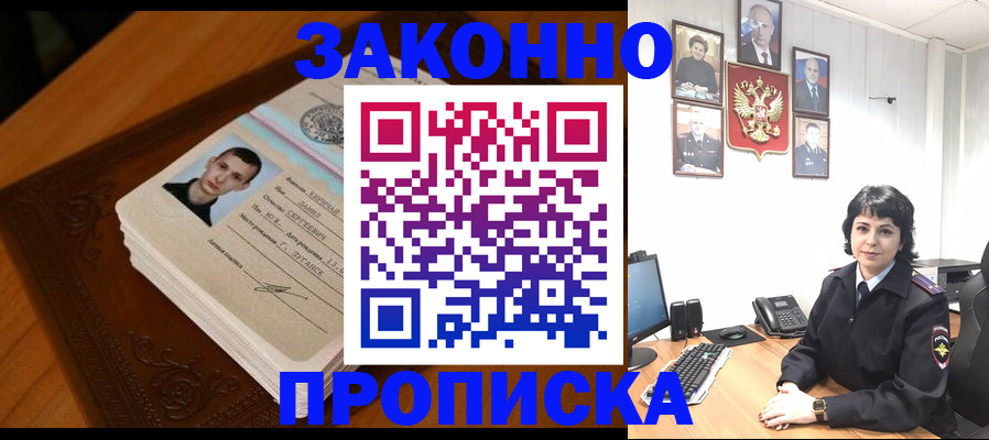 прописка от собственника в Кирсанове